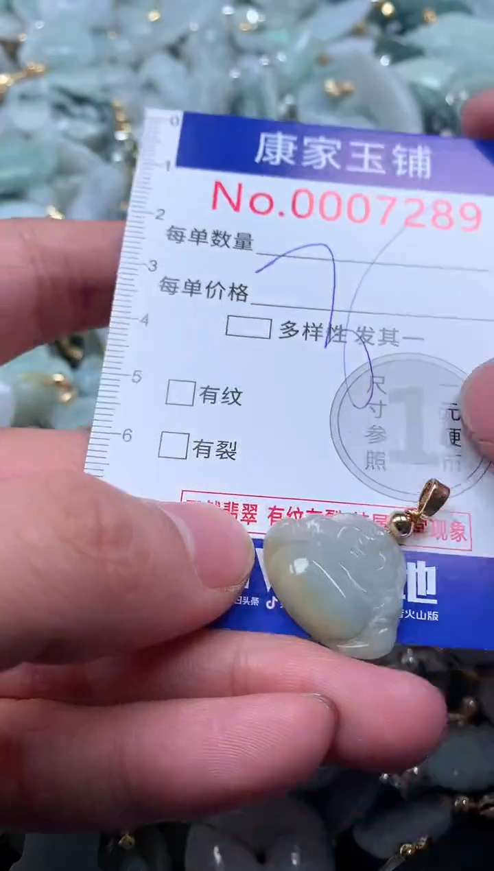 【闪购商品】翡翠吊坠(不含链)未镶嵌7289