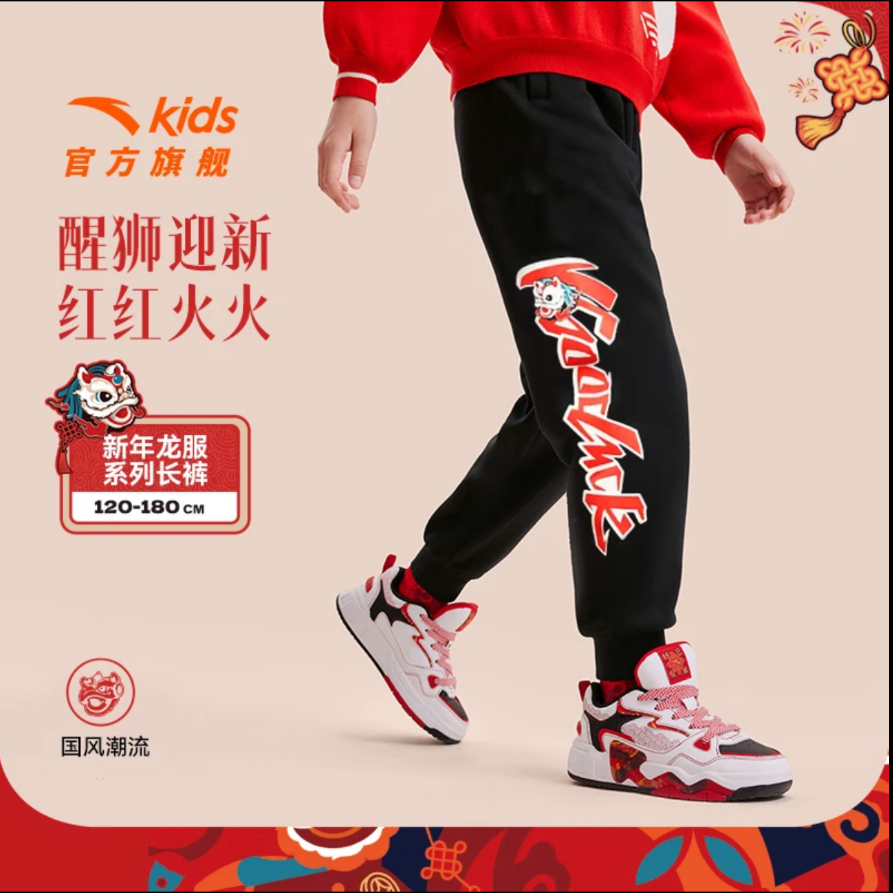 【好事发生】儿童运动裤新年百搭男童卫裤拜年服