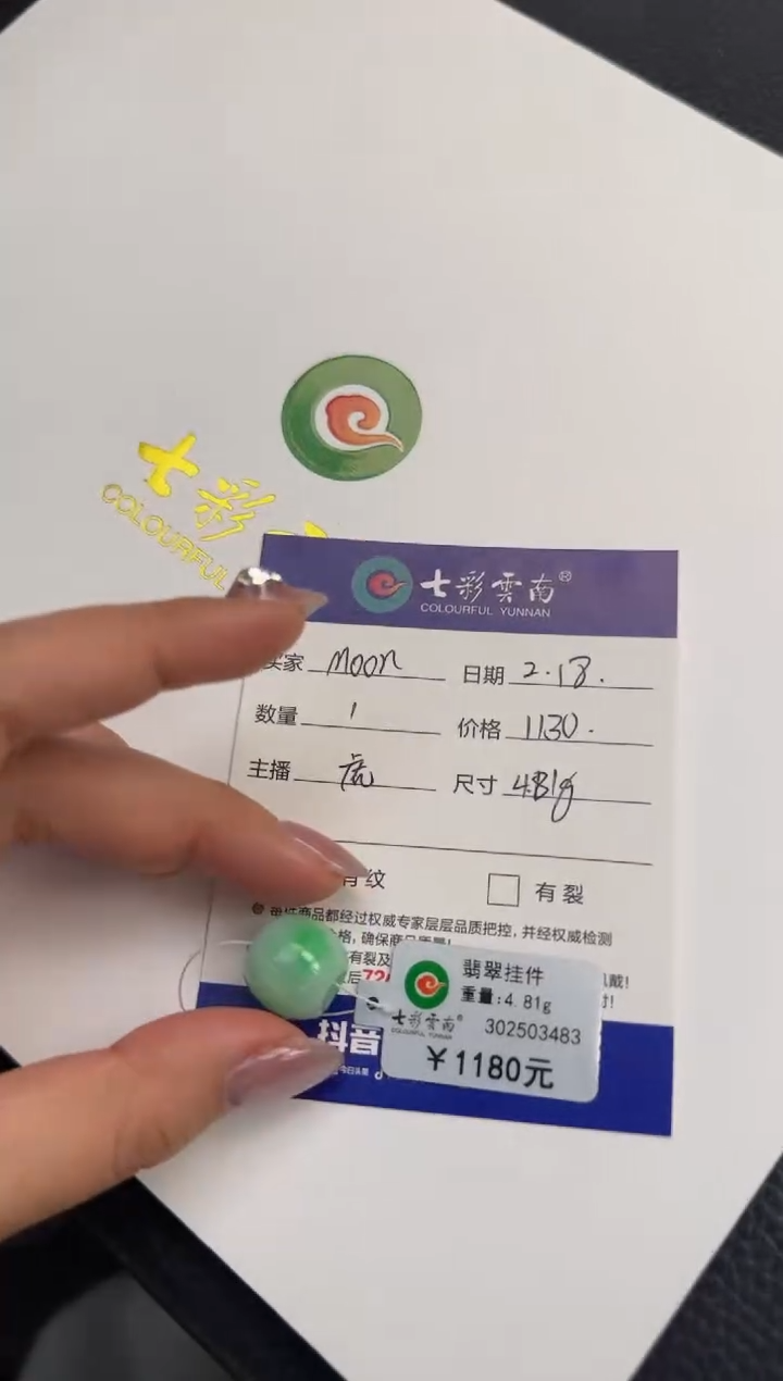 【闪购商品】翡翠颈饰未镶嵌路路通