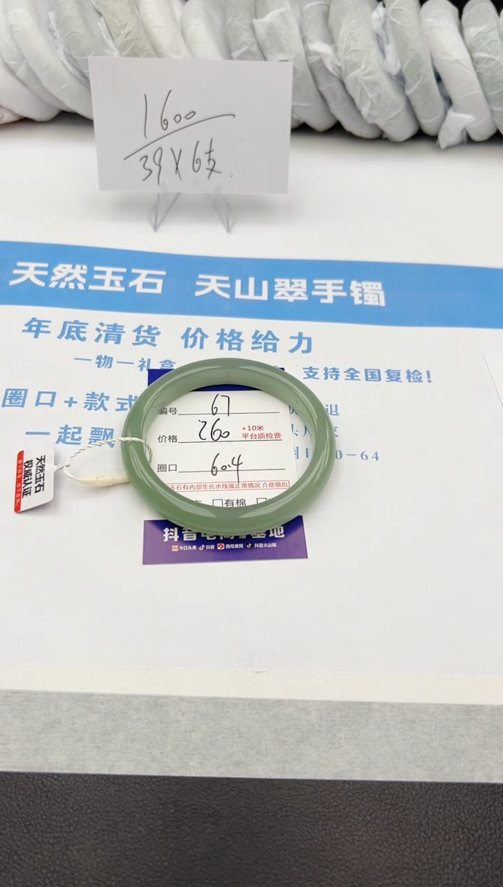 【闪购商品】石英质玉手镯未镶嵌z67-DA-60.6