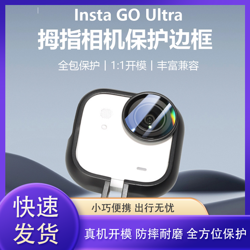 适用影石insta GO Ultra保护壳边框兔笼镜头防摔套转接底座支架