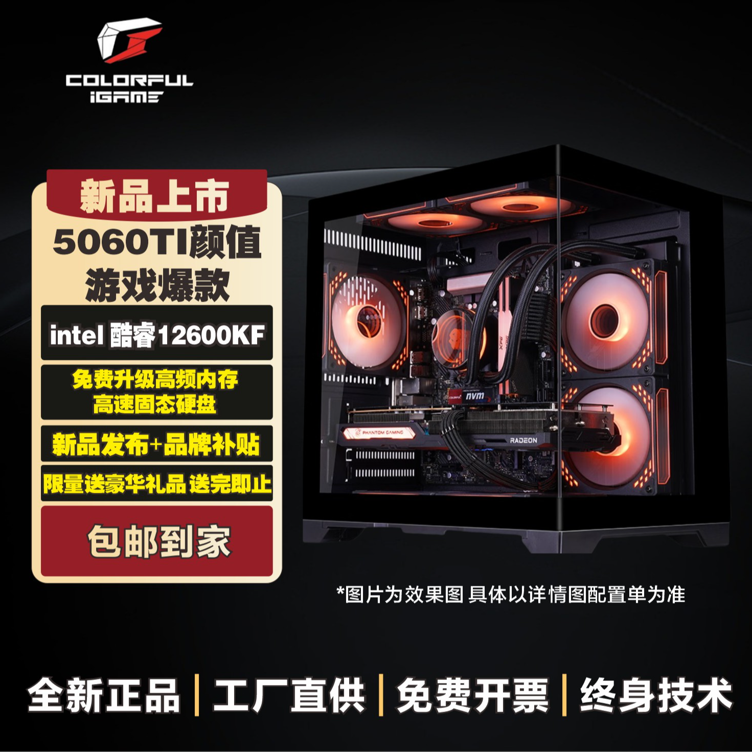 【双旦】12600kf+5060Ti整机游戏三角洲组装电脑组装台式主机全套AI
