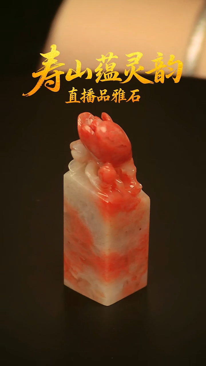 寿山石其他印石印章