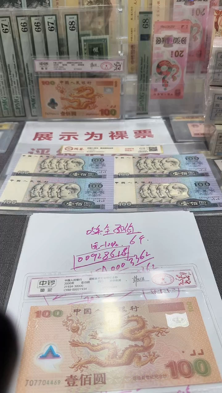 黄金钞  雪长城  3张