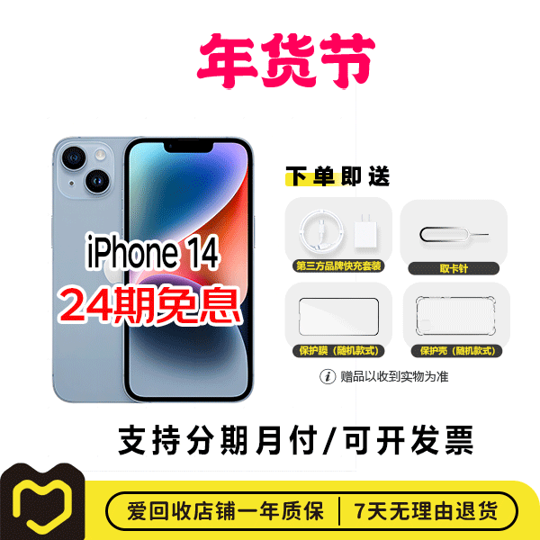 99新 Apple/苹果 【年货节24期】 iPhone 14 国行 全网通