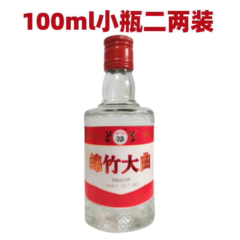 剑南春四川粮食绵竹大曲100ml装固液法白酒新老随机52度100ml