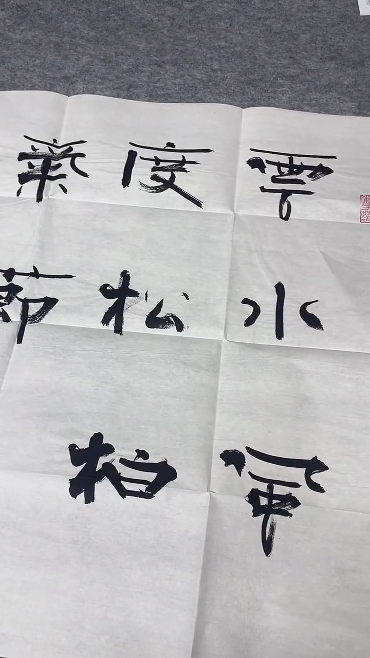 书法绘画书法绘画