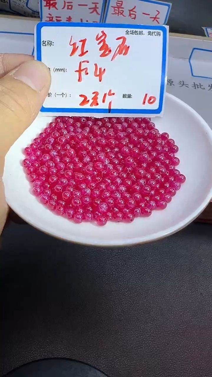 【闪购商品】红宝石散珠未镶嵌Q136 4MM 10颗