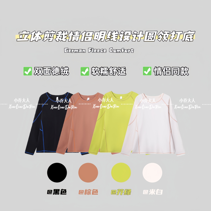 【绒暖生香】立体剪裁情侣款明线设计圆领保暖舒适长袖体恤衫C3184