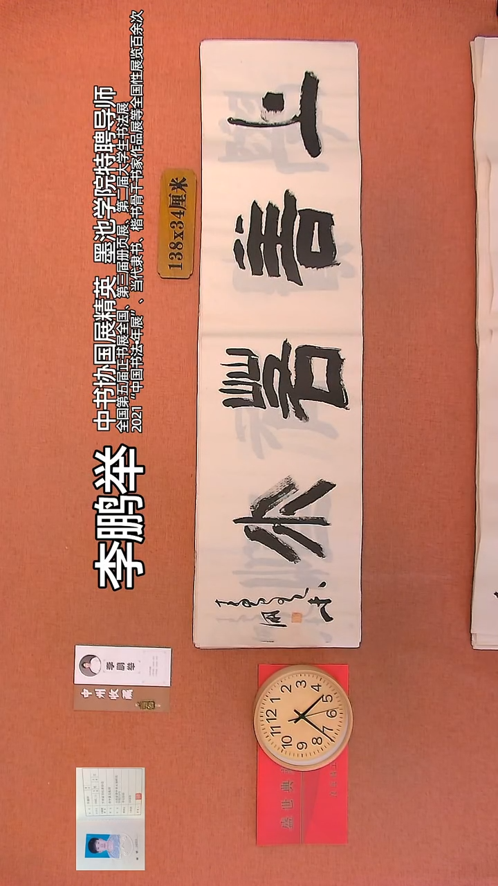 【闪购商品】书法167       李鹏举老师作品