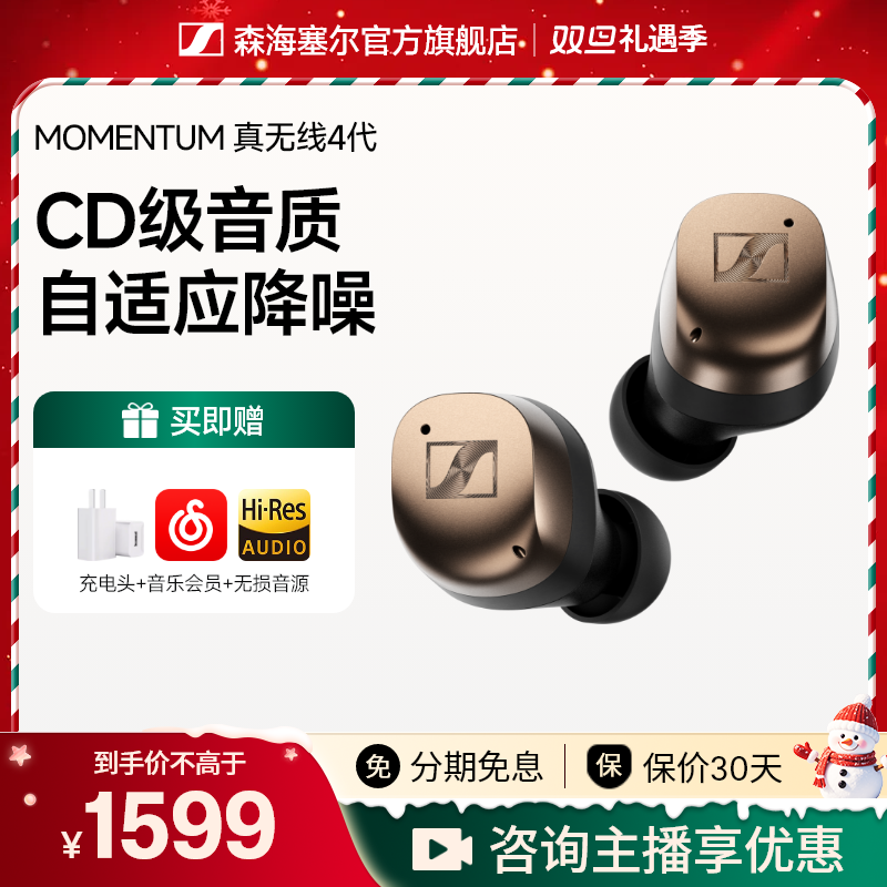 森海塞尔Momentum真无线4主动降噪旗舰音质入耳式运动蓝牙耳机