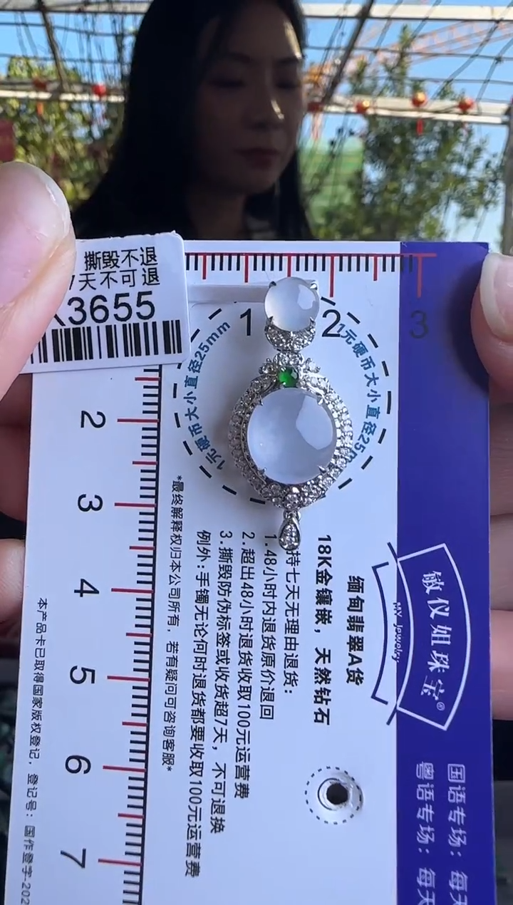 【闪购商品】翡翠颈饰18K金镶嵌DK3655冰蛋面吊坠