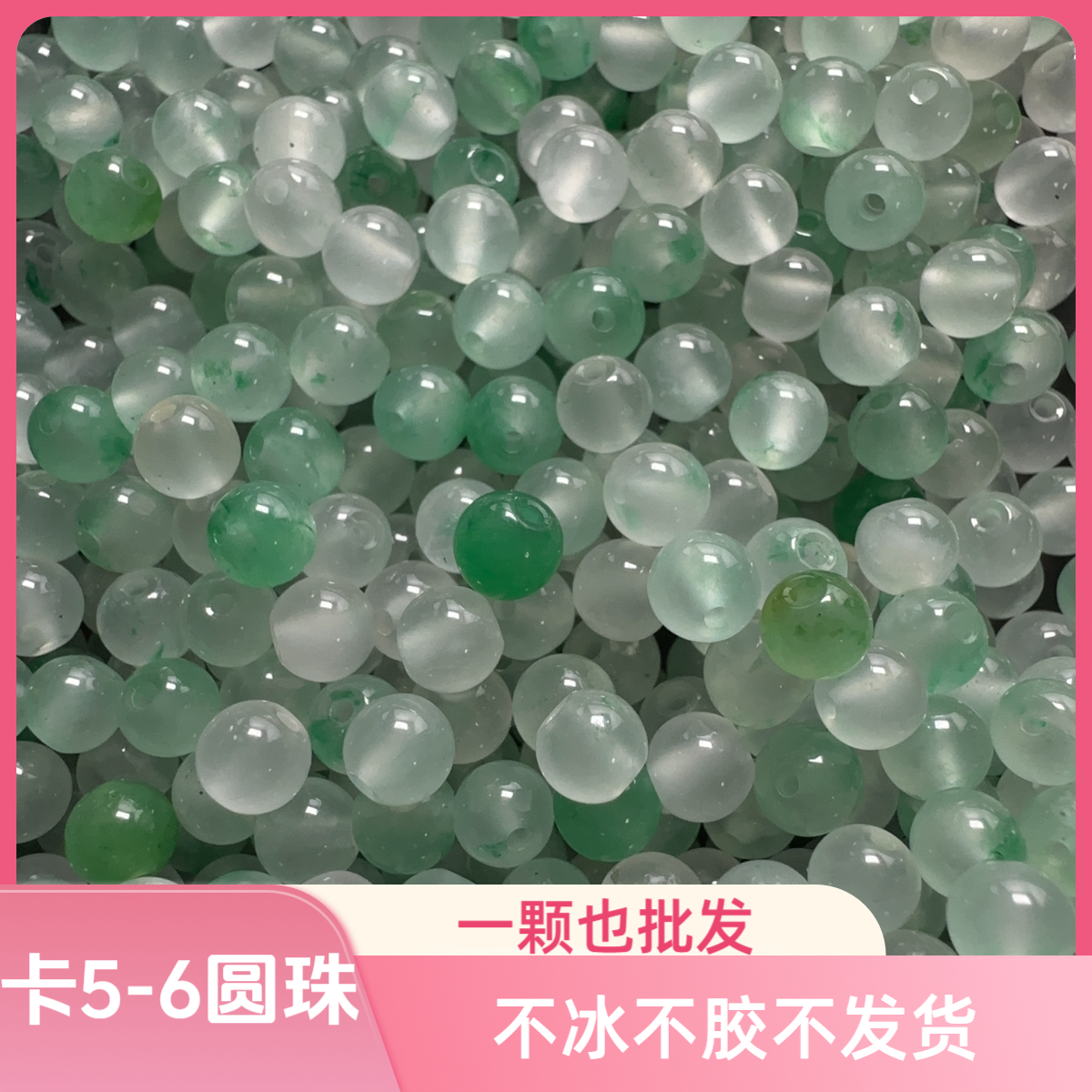 卡5-6散珠天然玉石非洲翠