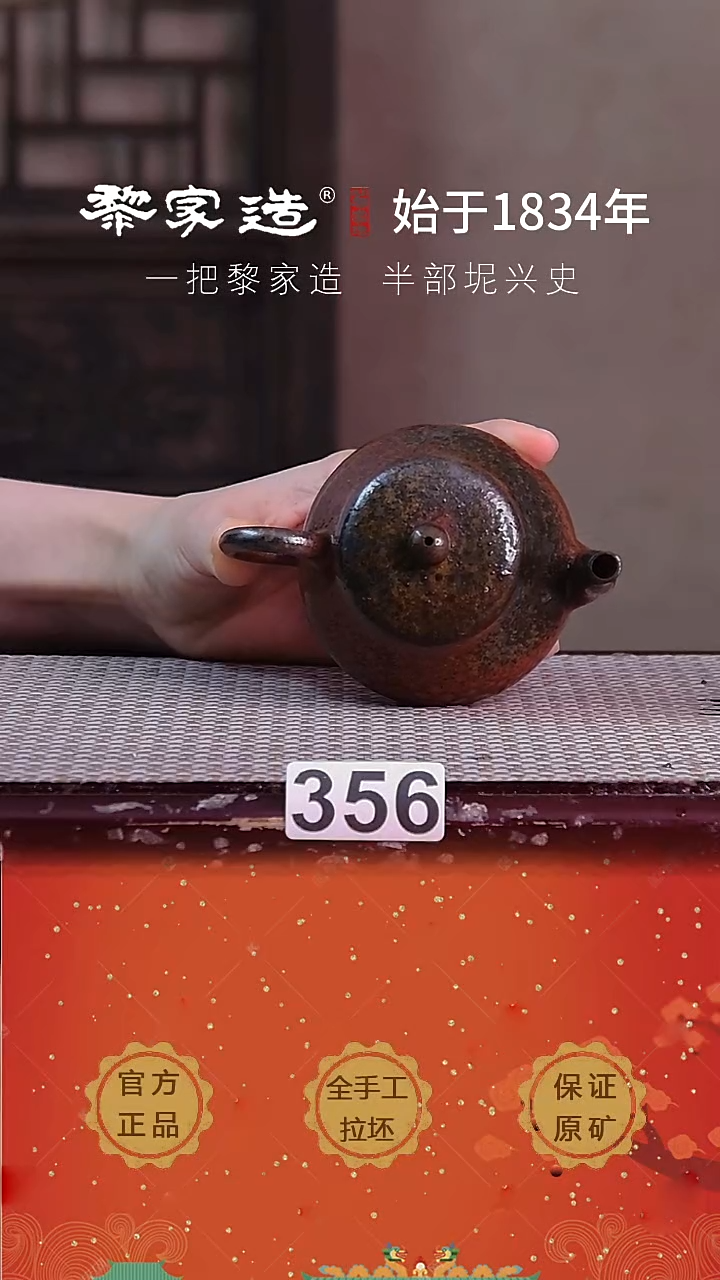 壶356F瑕，翘盖约130cc薄胎柴烧球孔无盒