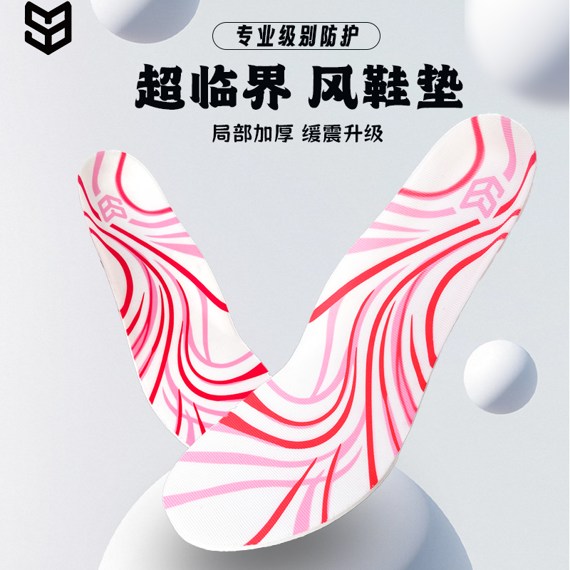 【超临界风鞋垫2双】飒飒来篮球运动减震缓震防滑除臭高弹超软夏季