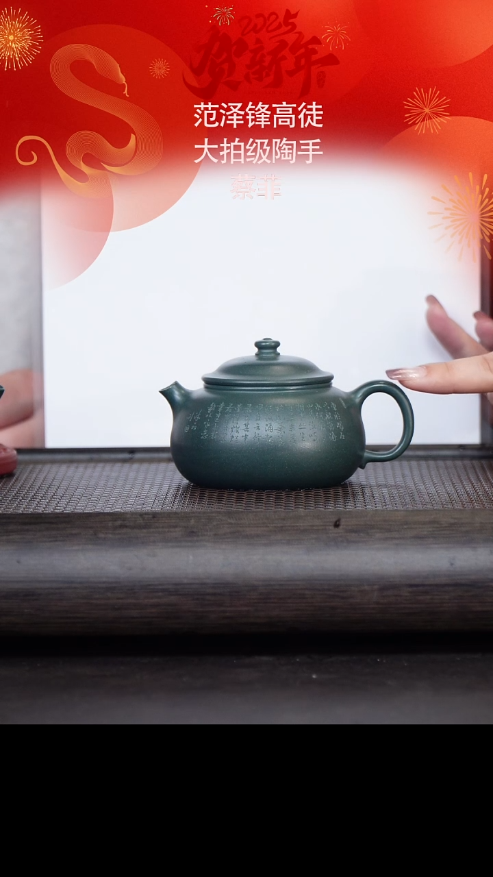 【闪购商品】紫砂茶壶CF1924渔乐 苏门答腊青190cc