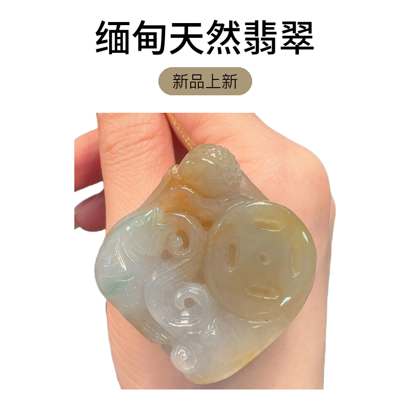 缅甸天然翡翠 A货“年年有余”吊坠