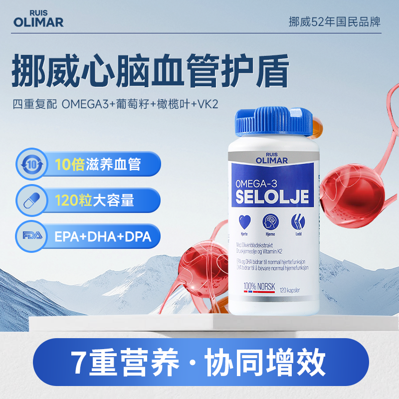 RUIS OLIMAR北极平衡油挪威胶囊进口海豹油欧米茄3非鱼油中老年人