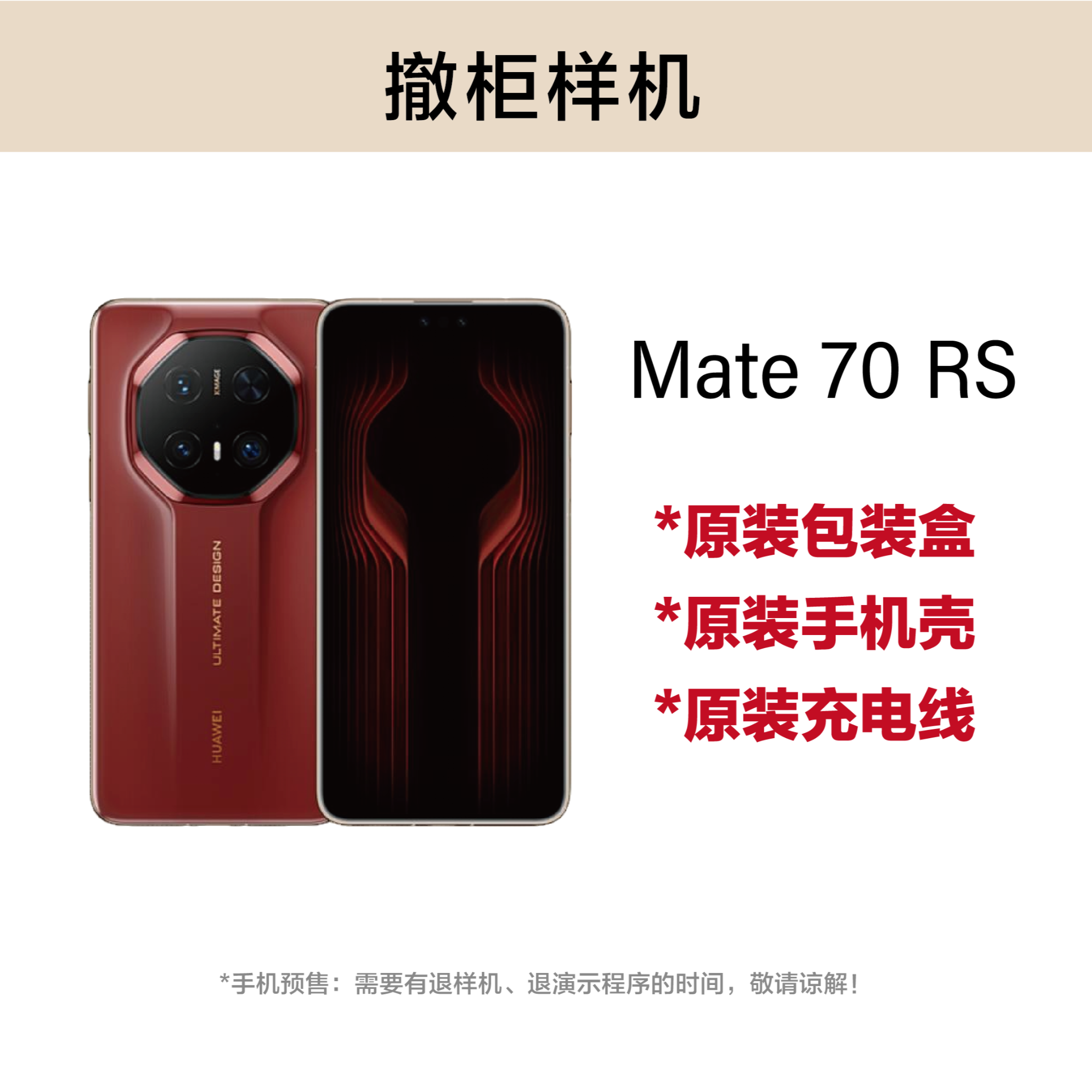 99新 Huawei/华为 Mate70rs样机 鸿蒙AI红枫原色影像长续航手机
