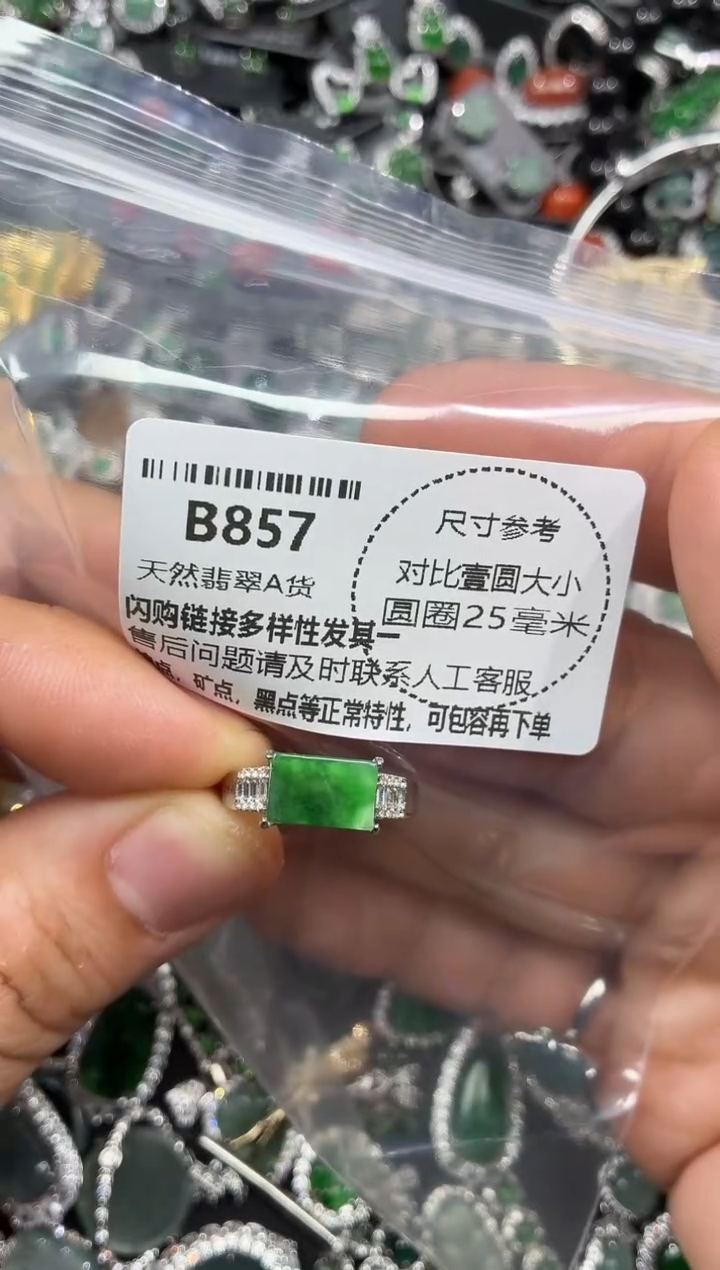 颈饰未镶嵌翡翠B857戒指