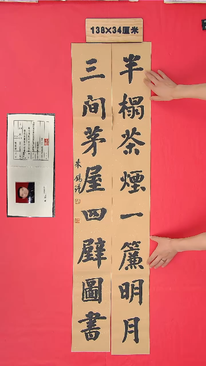 书法朱老师精品 纯手写138*34 山东临沂