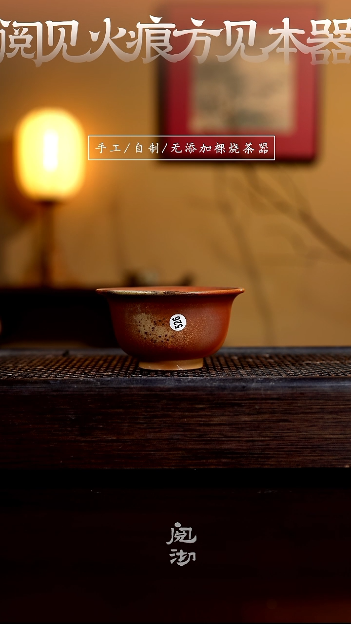 526柴烧手工杯         