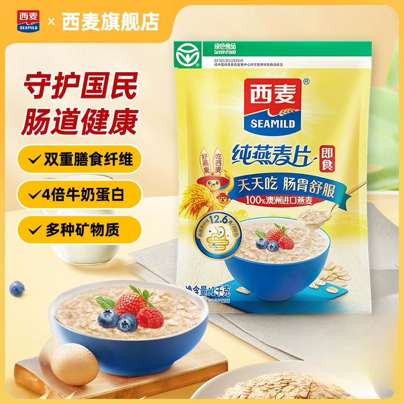 【西麦】纯燕麦片1000g不添加蔗糖即食谷物速食冲饮营养早餐d