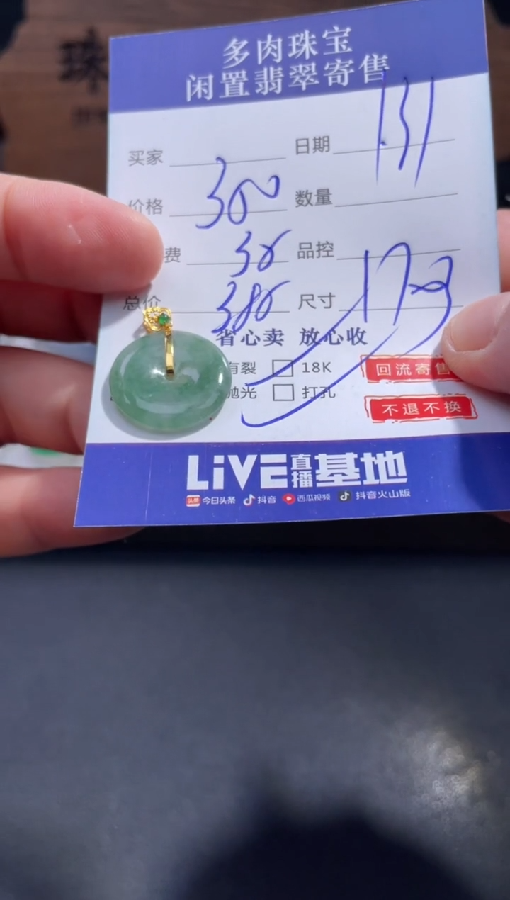 【闪购商品】翡翠颈饰18K金镶嵌23..........