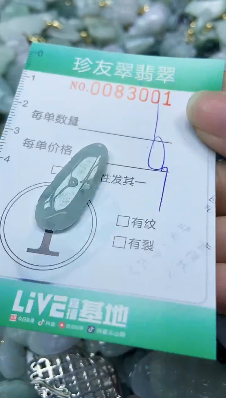 【闪购商品】翡翠颈饰未镶嵌闪购0083001