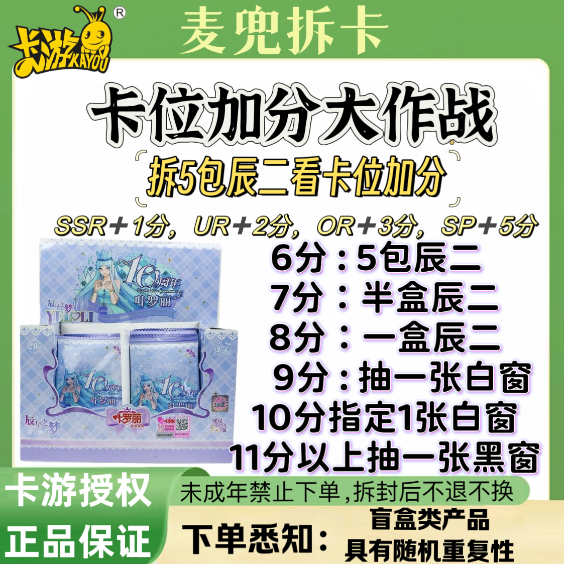 【卡位加分大作战】卡游叶罗丽辰星之梦第二弹SP卡片盲盒卡牌（代拆）