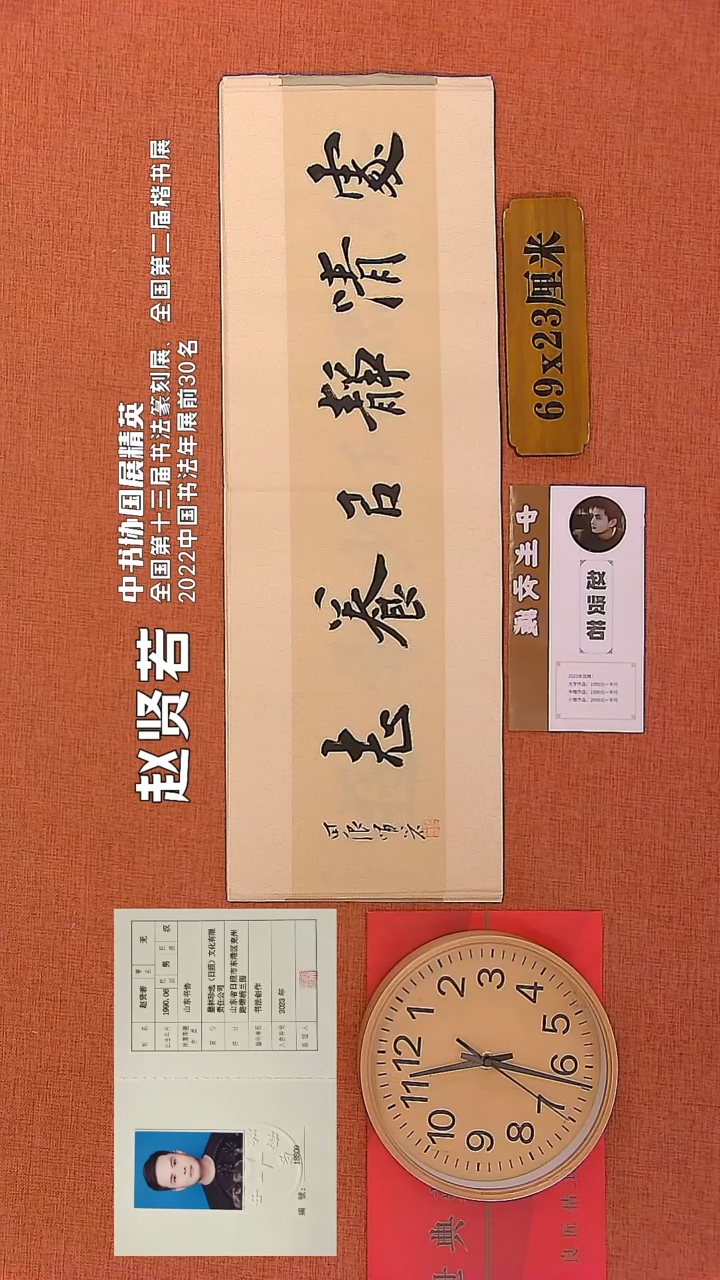 【闪购商品】书法140     赵贤若老师书法作品