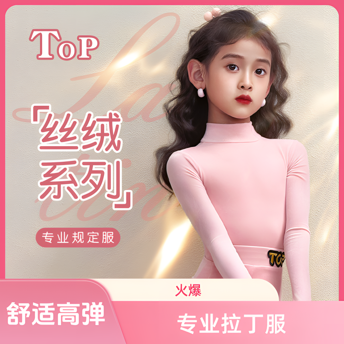 TOP黑池港龙比赛服奶油甜心粉云感高弹大裙摆鱼骨舒适舞蹈服套装