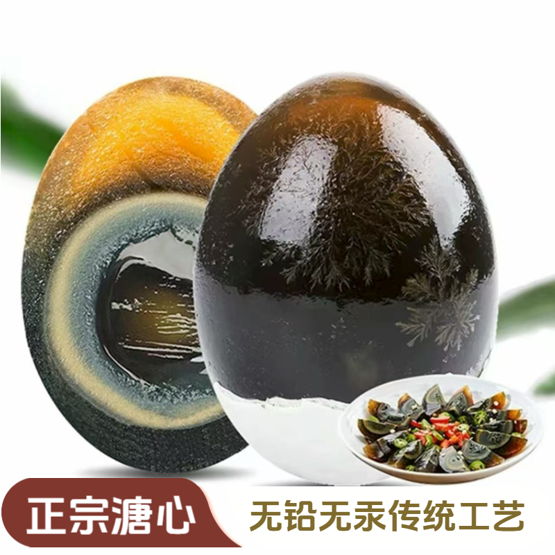 【亏5000单50-60克/枚】买10送10溏心松花鸭皮蛋传统无铅工艺助农YY