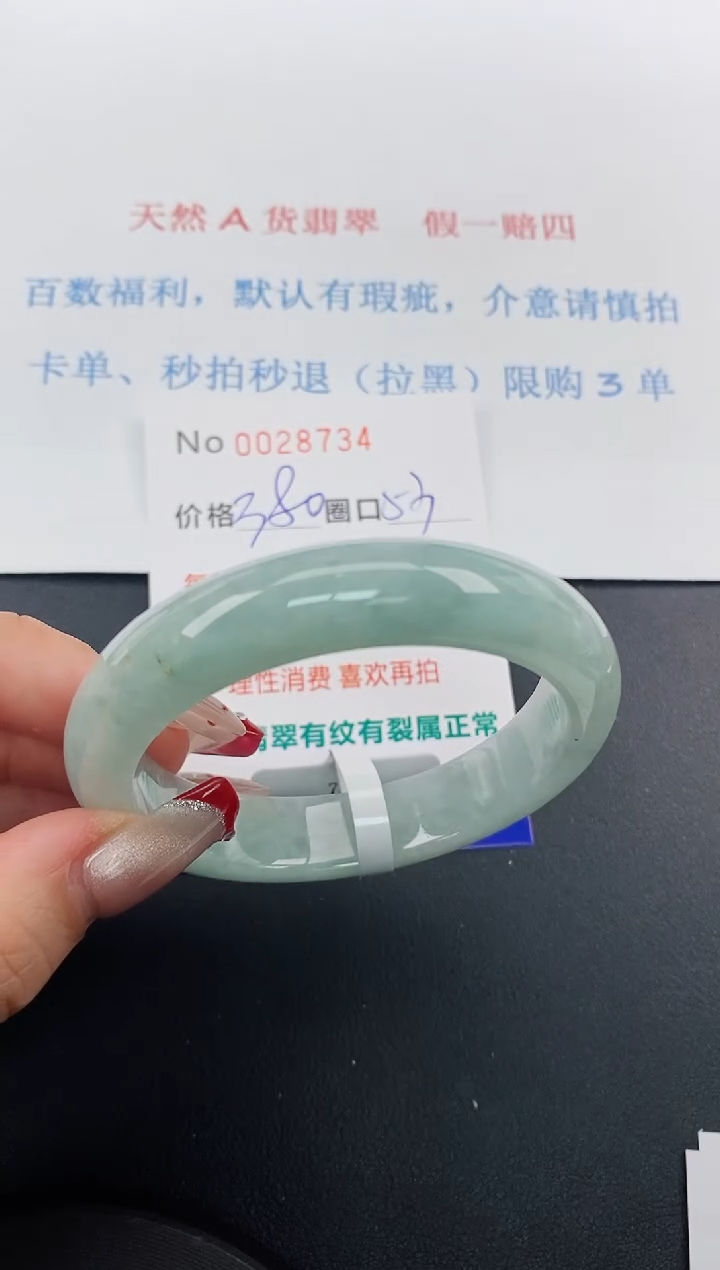 【闪购商品】翡翠手镯未镶嵌天然A货翡翠未镶嵌0028734