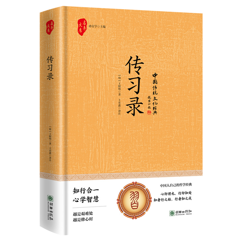 传习录止学左传礼记围炉夜话聊斋志异 新华书店正版