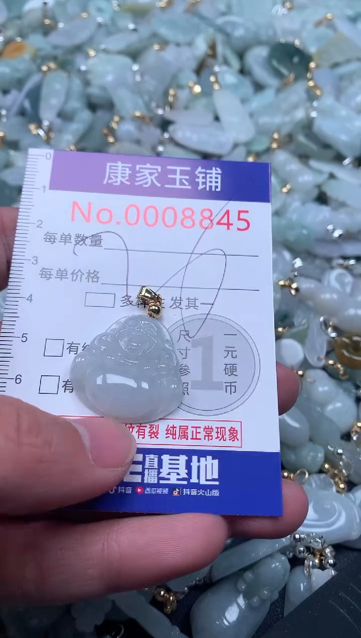 【闪购商品】翡翠吊坠(不含链)未镶嵌8845