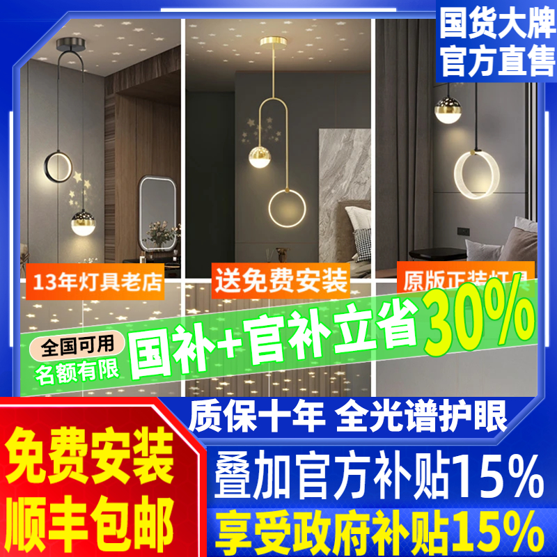 床头床头灯小吊灯餐厅创意简约现代大气主卧室过道单头阳台背景墙