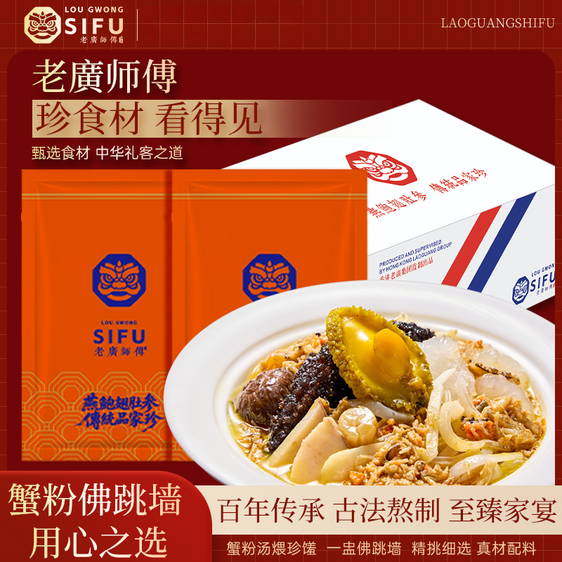 佬广官方正品正宗蟹粉佛跳墙（ 捞饭、捞面）