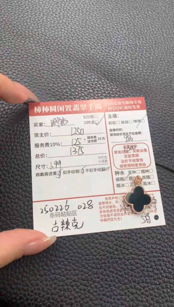 【闪购商品】翡翠颈饰18K金镶嵌250226028