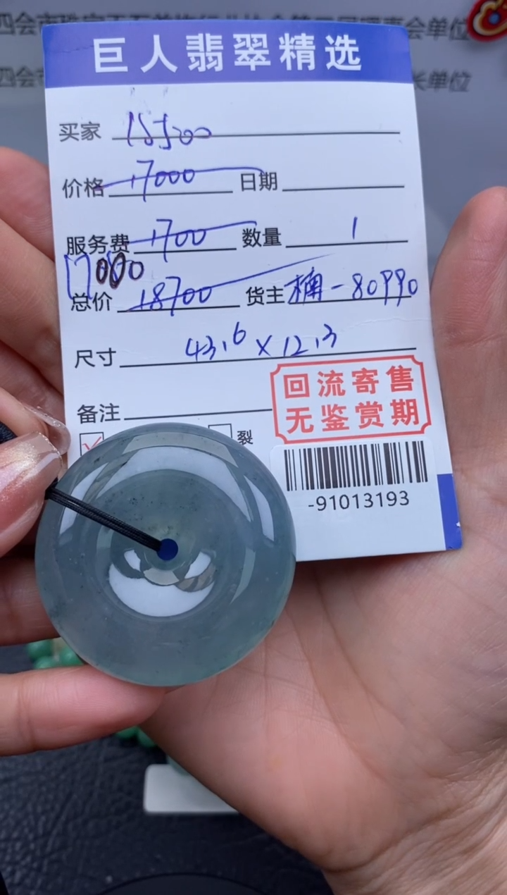 【闪购商品】翡翠颈饰未镶嵌多人-91013193