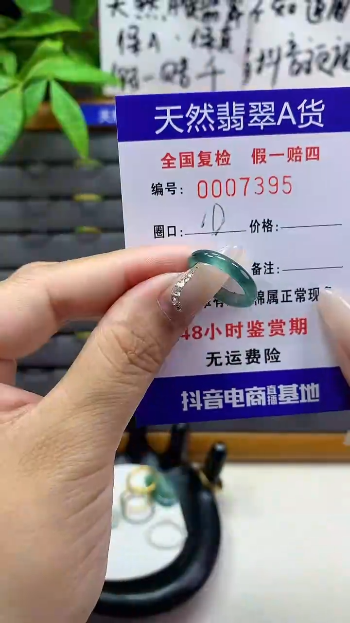 【闪购商品】翡翠戒圈未镶嵌天然翡翠A货7395