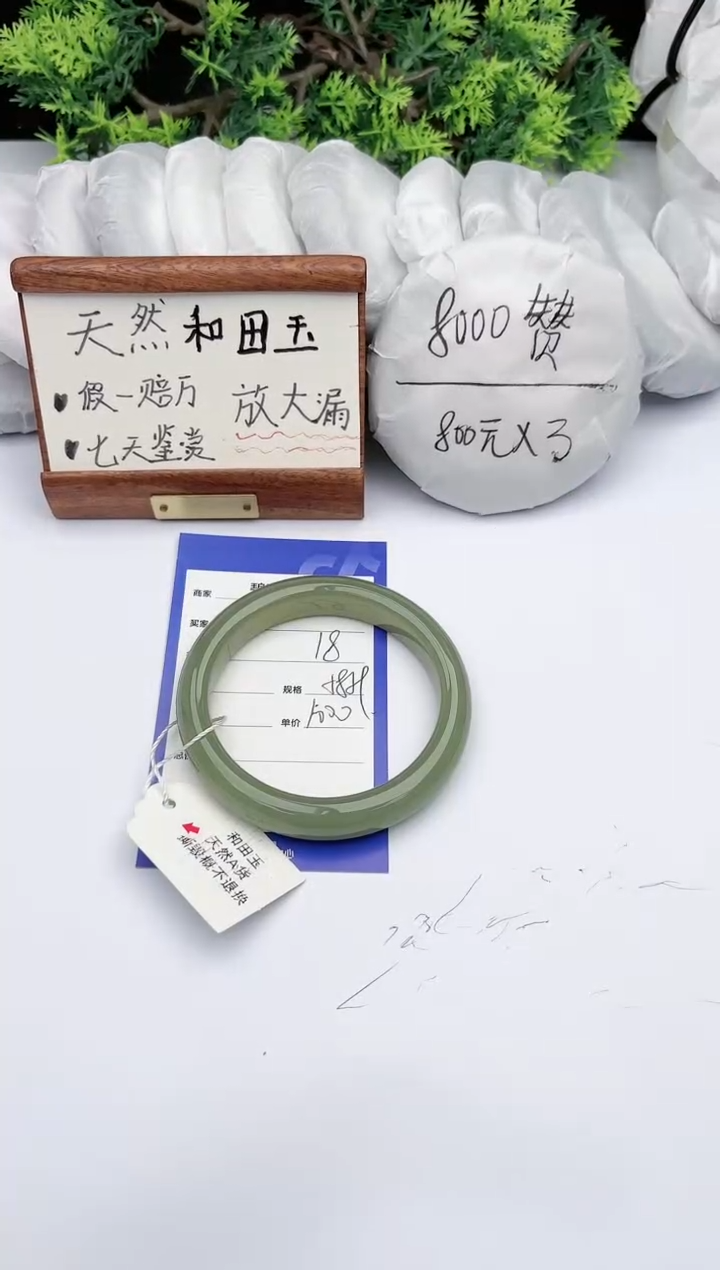 【闪购商品】和田玉手镯未镶嵌碧玉轩18