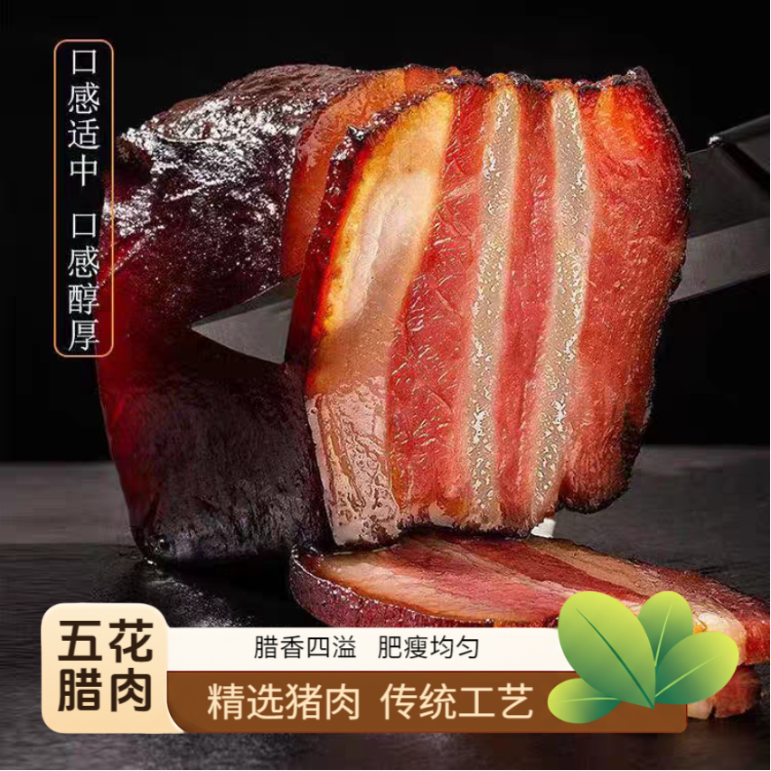 【五花/后腿】腊肉四川农家正宗柴火烟熏腊肉二刀特产腊味传统腌肉