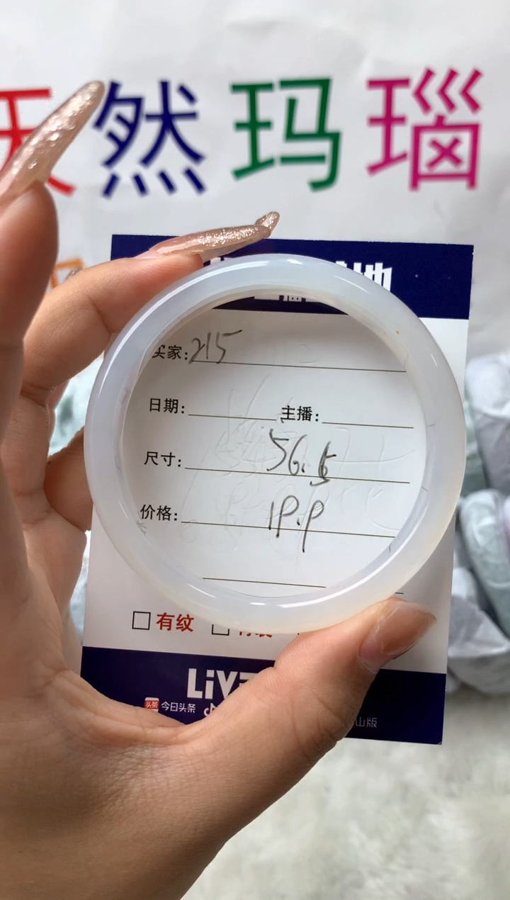 【闪购商品】玛瑙/玉髓手镯未镶嵌215
