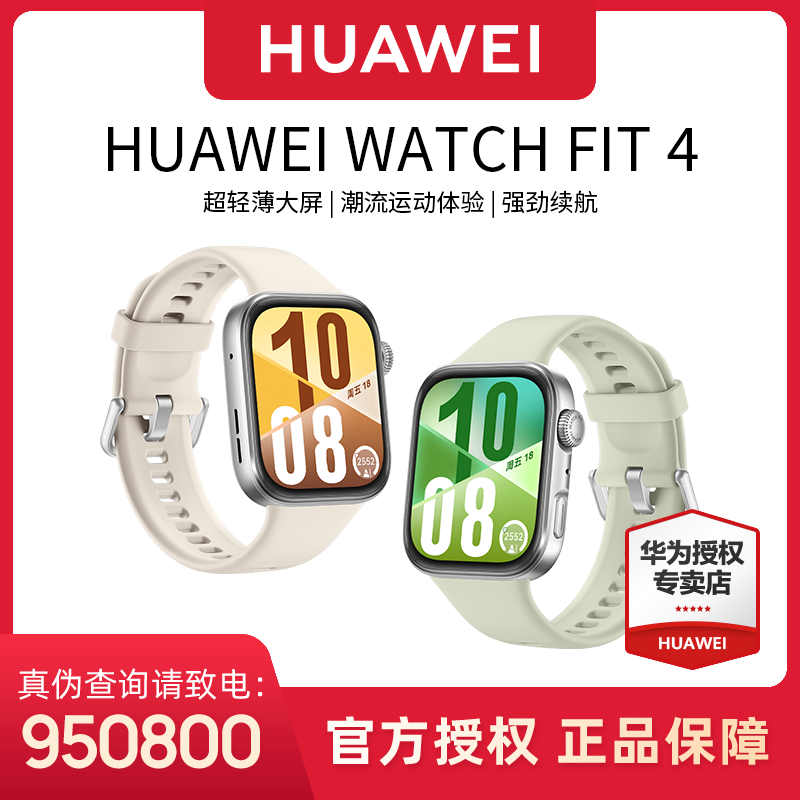 【双11大促】华为WATCH FIT 4 智能手表新品运动电话手环