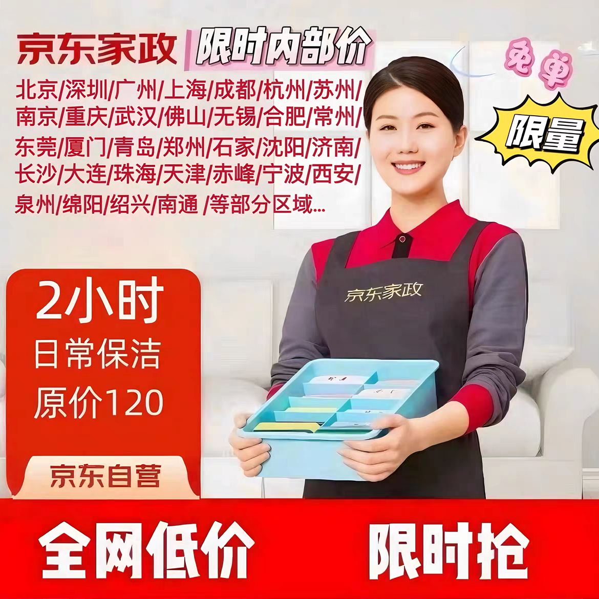 （不擦窗）4小时清洁代金券兑换券保洁日常全屋全国通用