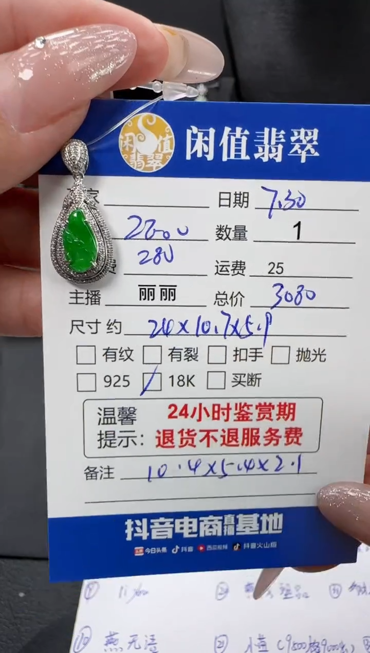翡翠18K金镶嵌吊坠(不含链)翡翠吊坠