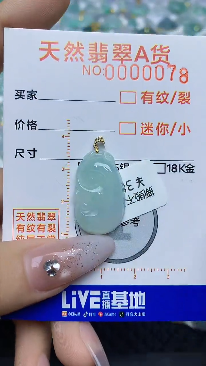 【闪购商品】翡翠颈饰18K金镶嵌86786786786