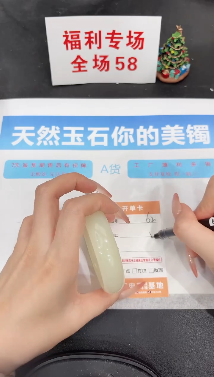 未镶嵌手镯石英质玉62-58.6