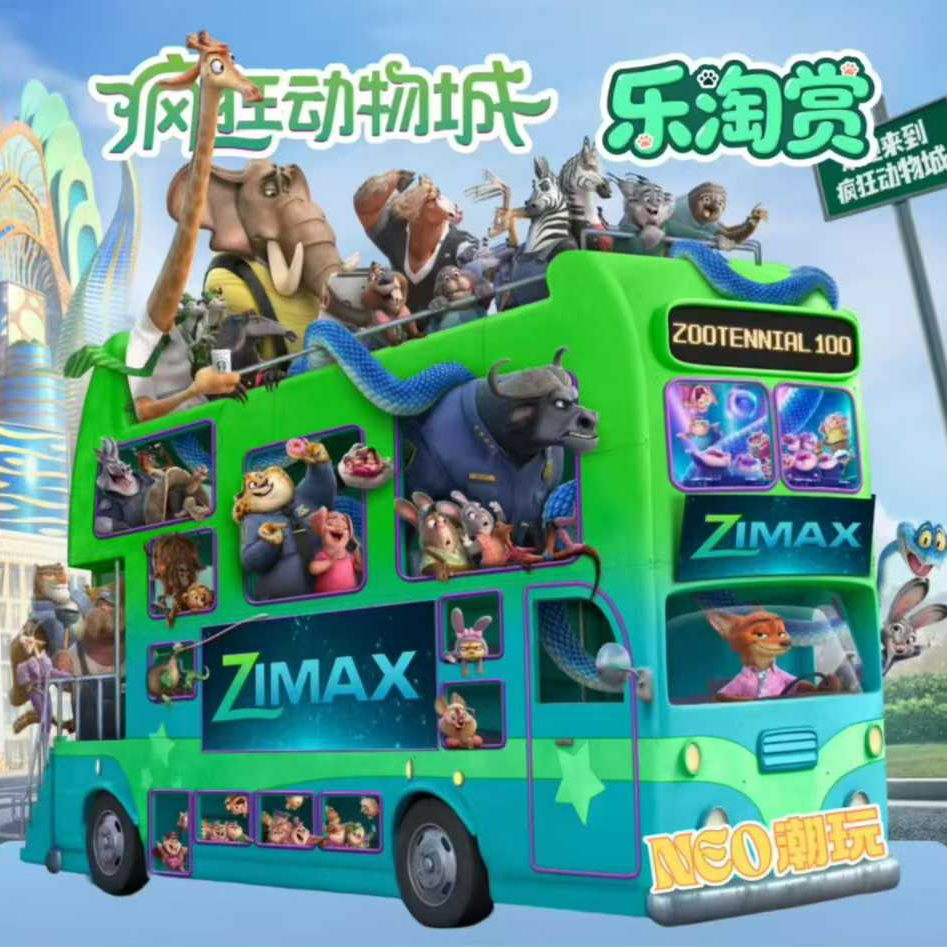 【NEO潮玩】疯狂动物城福赏（岁岁代拆）